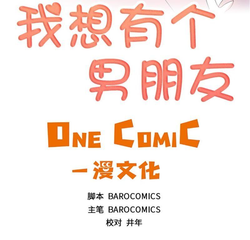 第59话天价衣服-我想有个男朋友-一漫文化（第3张）