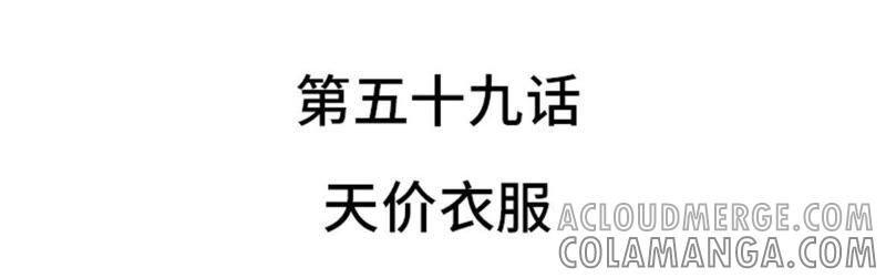 第59话天价衣服-我想有个男朋友-一漫文化（第4张）