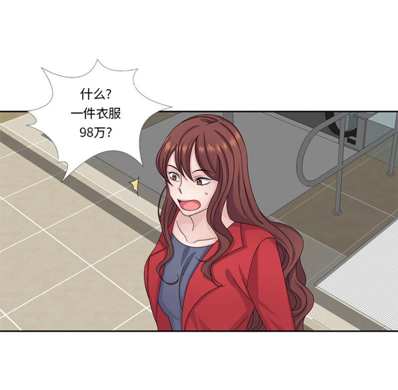 第59话天价衣服-我想有个男朋友-一漫文化（第9张）