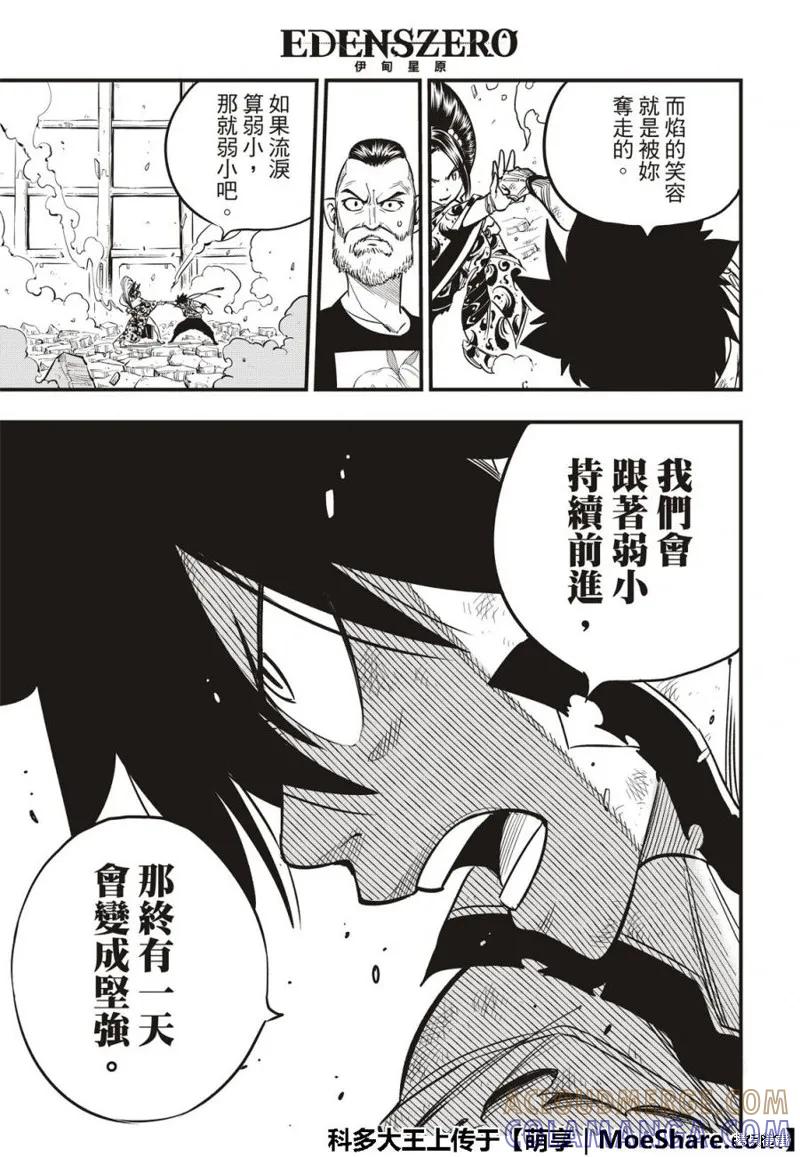 第60话-伊甸星原-真岛浩(真島ヒロ)（第14张）