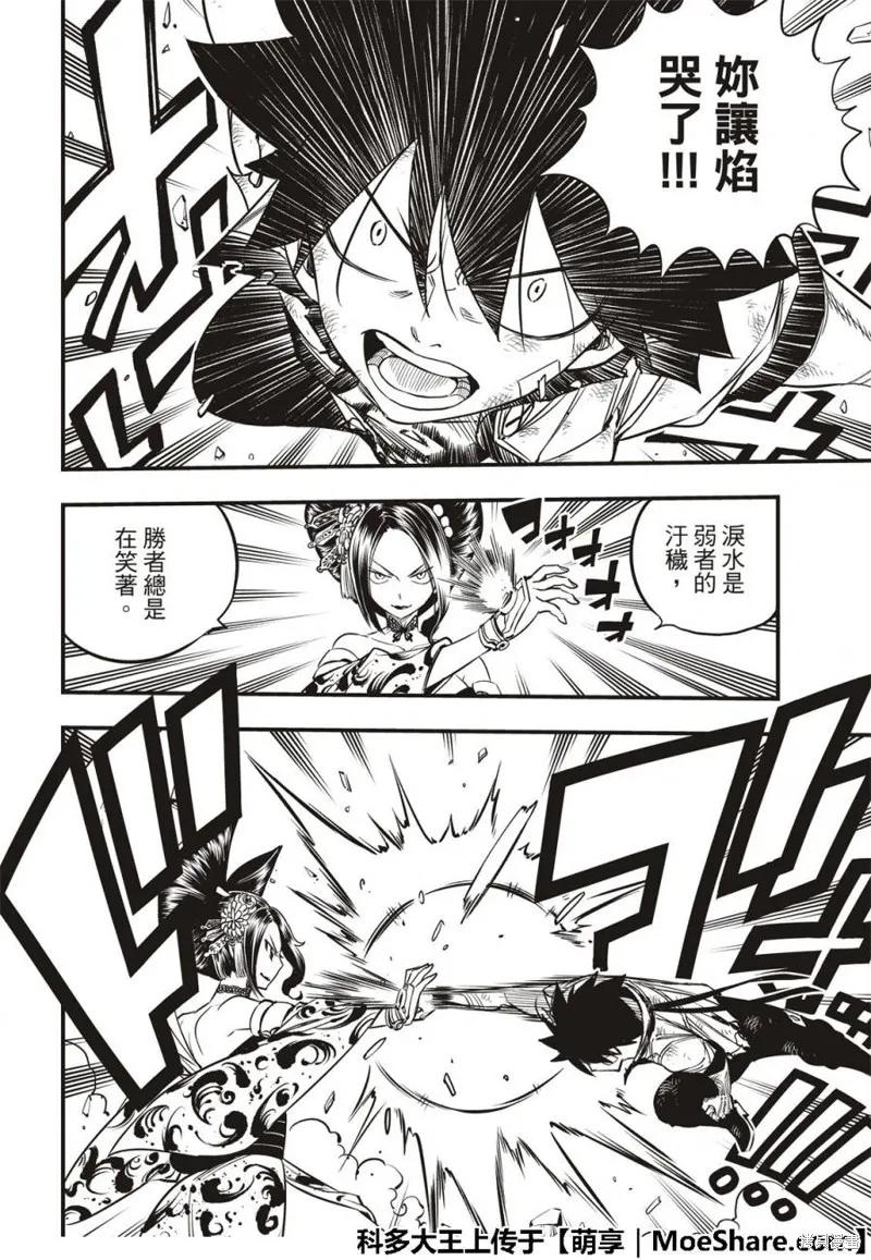 第60话-伊甸星原-真岛浩(真島ヒロ)（第13张）