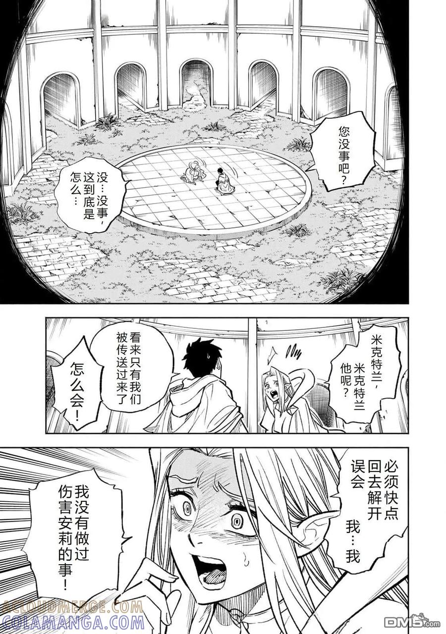 第97话-不幸职业鉴定士实则最强-藤モロホシ、茨木野（第10张）