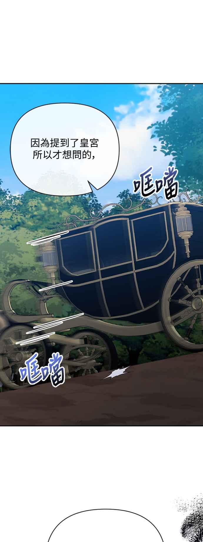 第57话-北部大公竟然是幕后黑手-Marucomics（第7张）