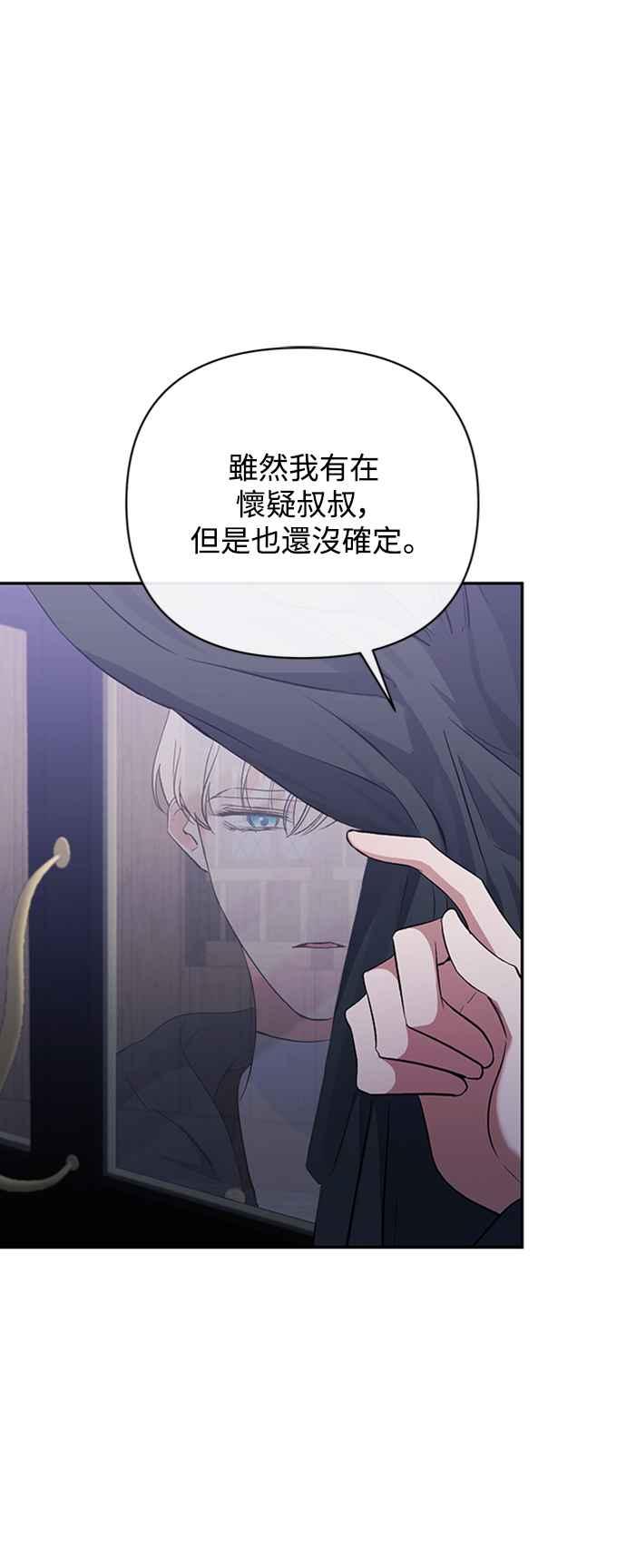 第57话-北部大公竟然是幕后黑手-Marucomics（第10张）