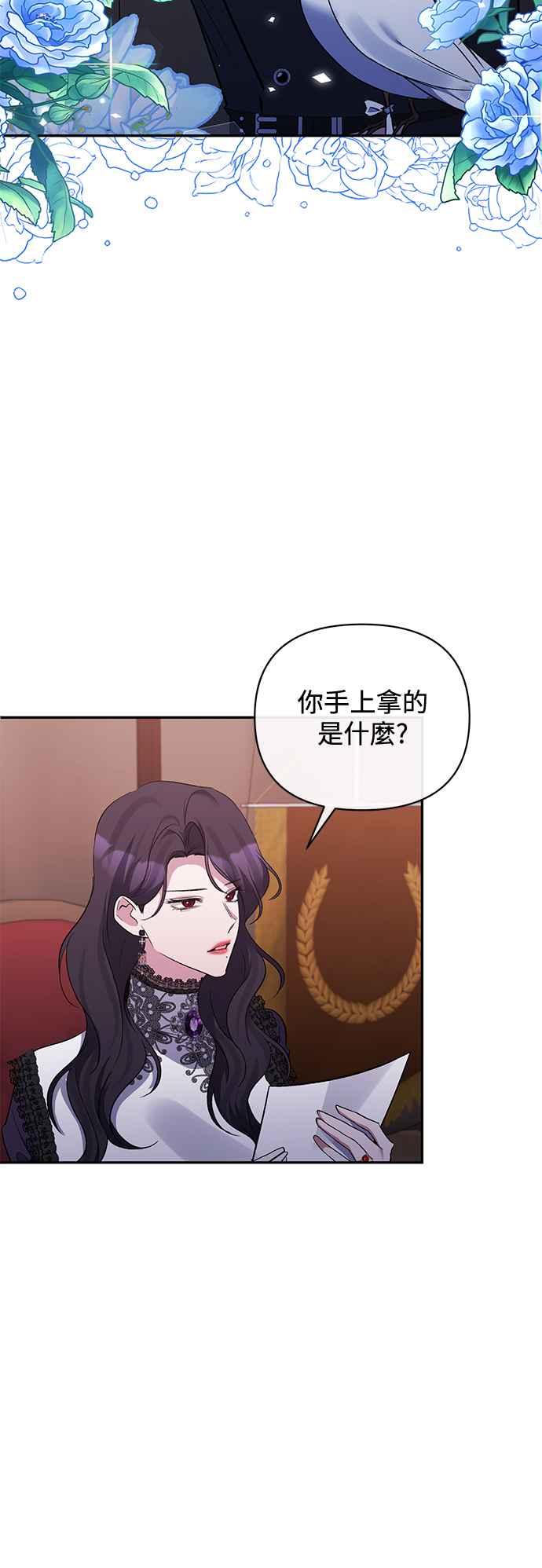 第58话-北部大公竟然是幕后黑手-Marucomics（第2张）