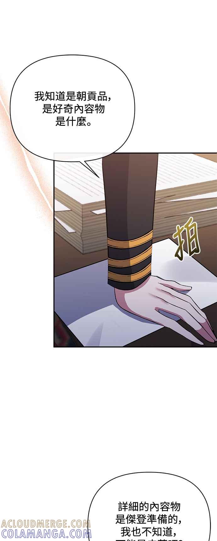 第58话-北部大公竟然是幕后黑手-Marucomics（第12张）
