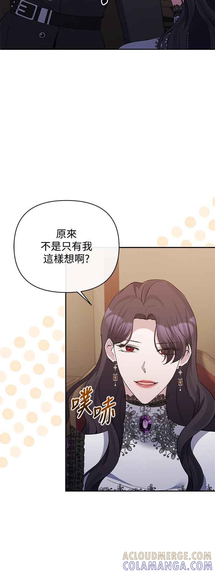 第58话-北部大公竟然是幕后黑手-Marucomics（第9张）