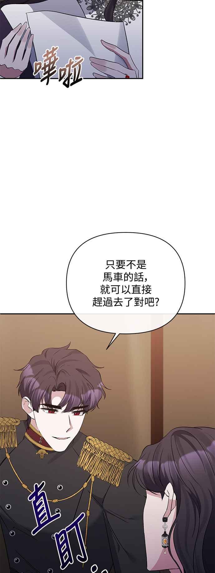 第58话-北部大公竟然是幕后黑手-Marucomics（第8张）
