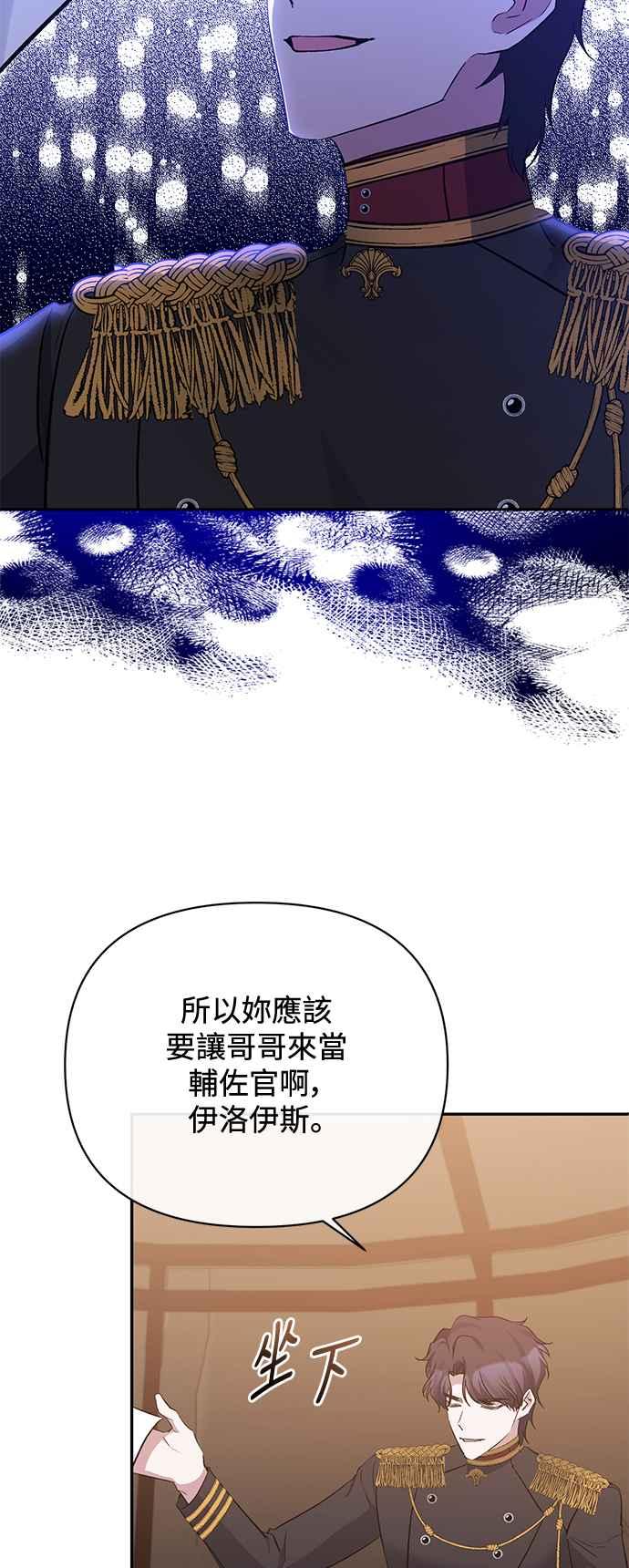 第58话-北部大公竟然是幕后黑手-Marucomics（第14张）