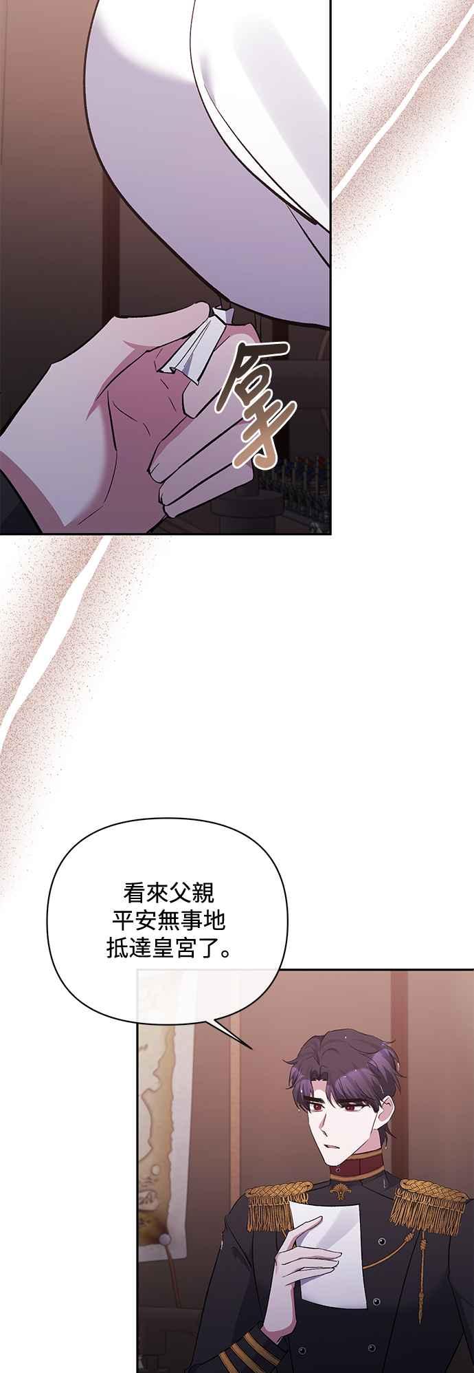 第58话-北部大公竟然是幕后黑手-Marucomics（第4张）