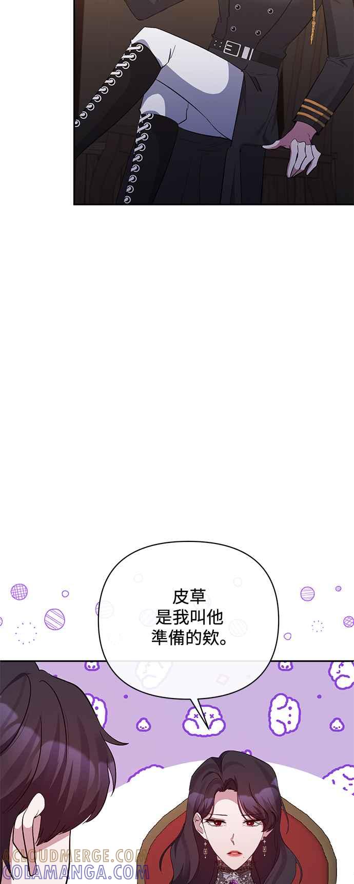 第58话-北部大公竟然是幕后黑手-Marucomics（第15张）