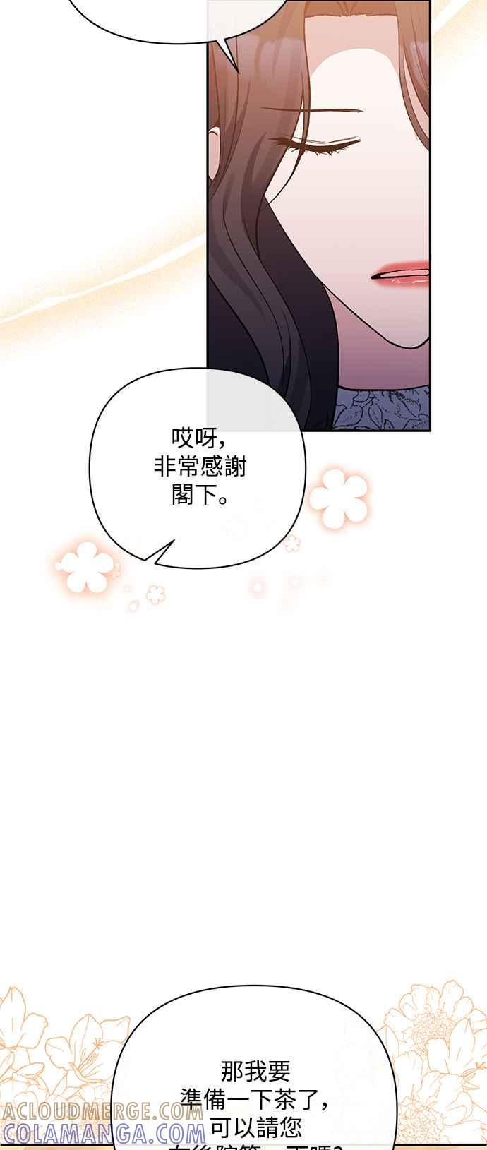 第60话-北部大公竟然是幕后黑手-Marucomics（第12张）