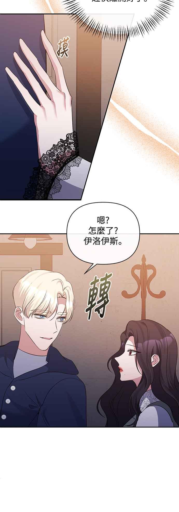 第60话-北部大公竟然是幕后黑手-Marucomics（第5张）