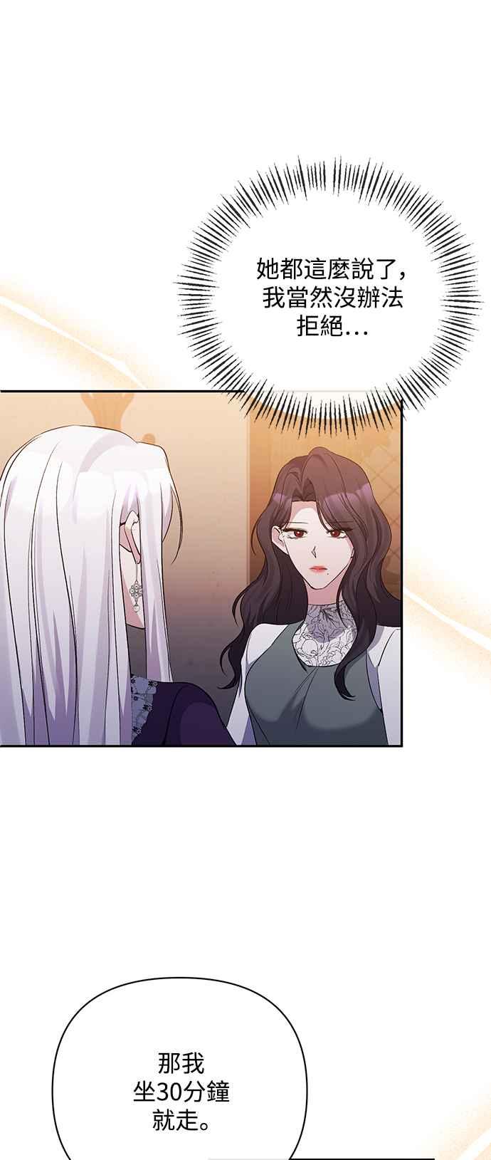 第60话-北部大公竟然是幕后黑手-Marucomics（第11张）