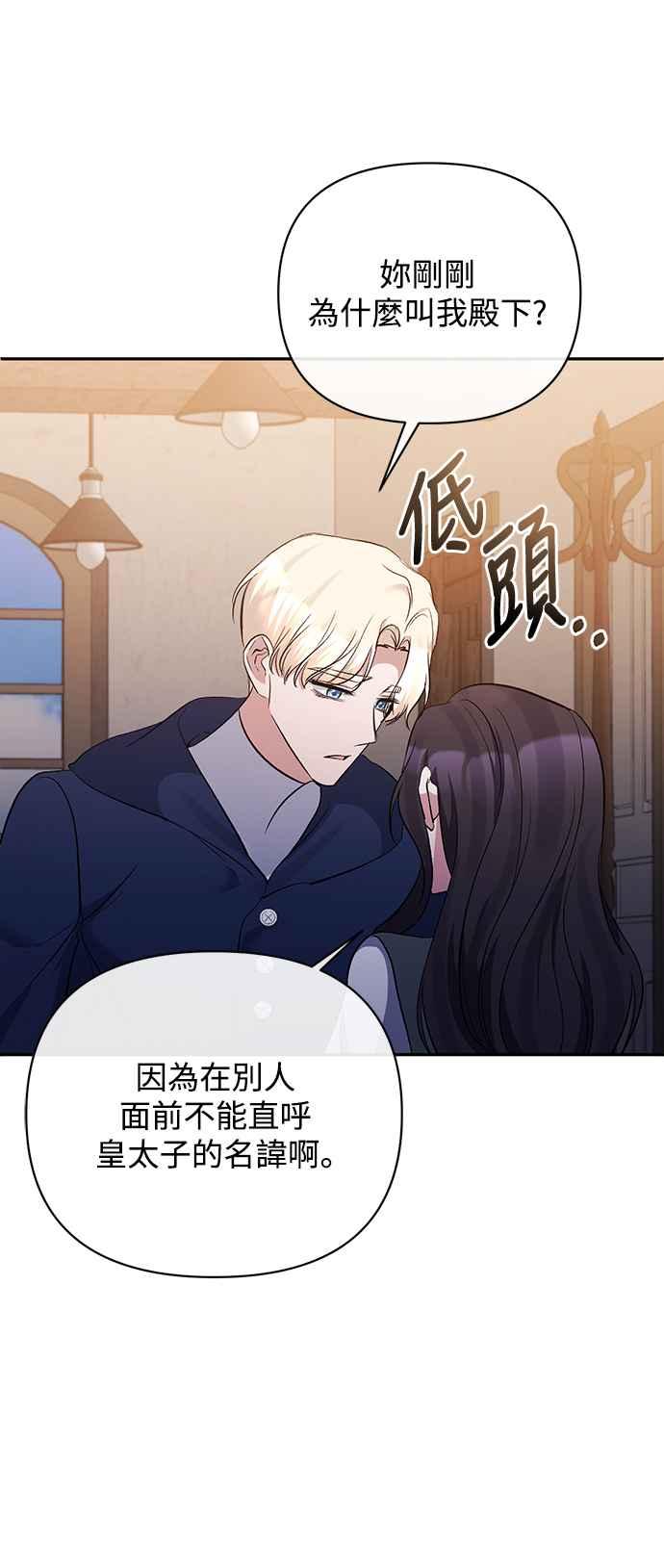 第60话-北部大公竟然是幕后黑手-Marucomics（第14张）