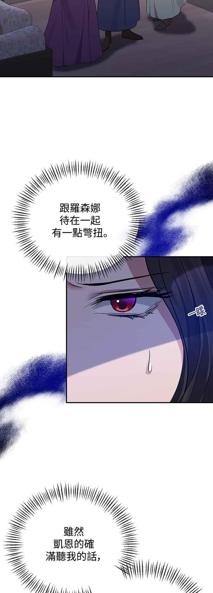 第60话-北部大公竟然是幕后黑手-Marucomics（第7张）