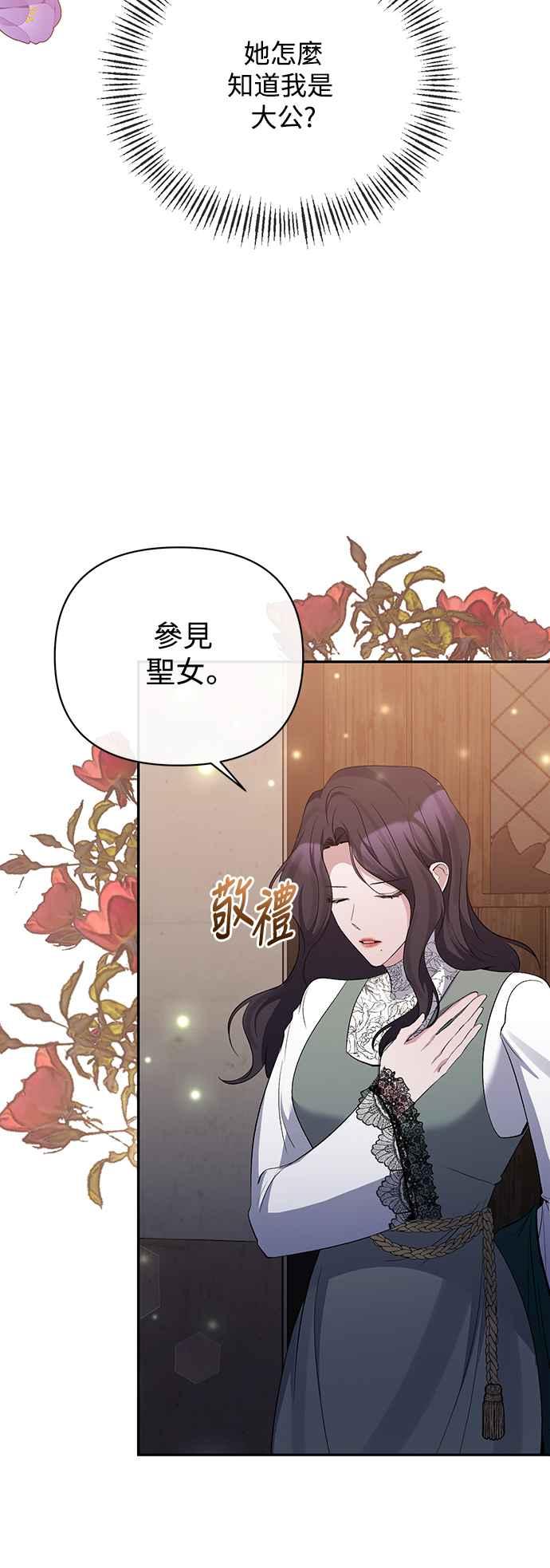 第60话-北部大公竟然是幕后黑手-Marucomics（第1张）