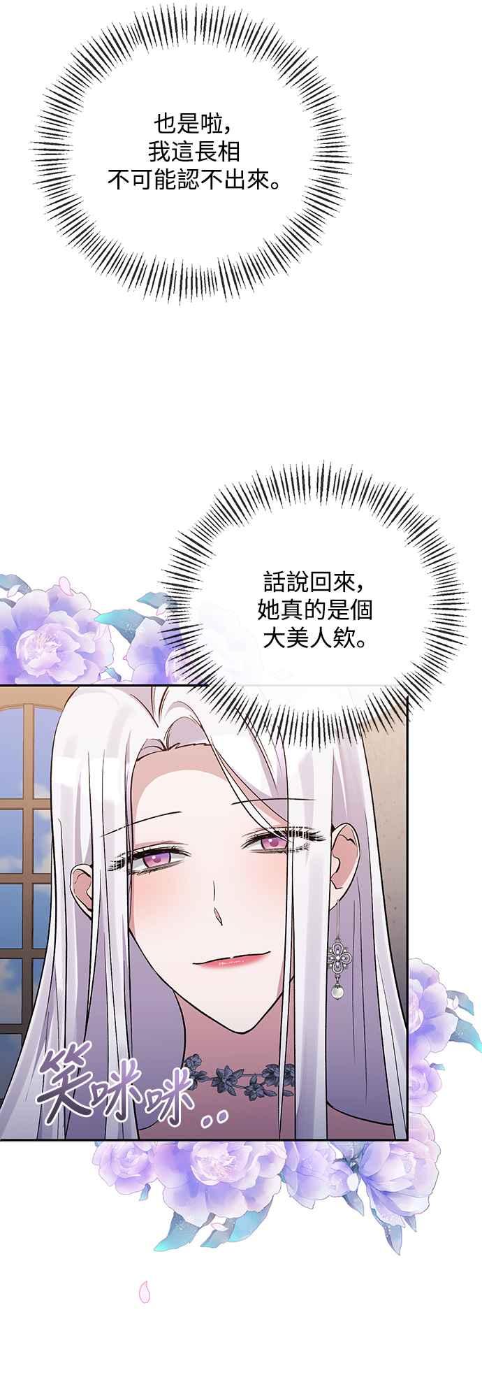 第60话-北部大公竟然是幕后黑手-Marucomics（第2张）