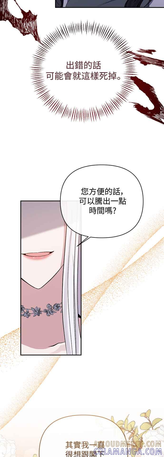 第60话-北部大公竟然是幕后黑手-Marucomics（第9张）