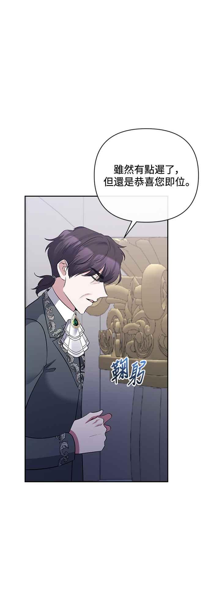 第61话-北部大公竟然是幕后黑手-Marucomics（第4张）