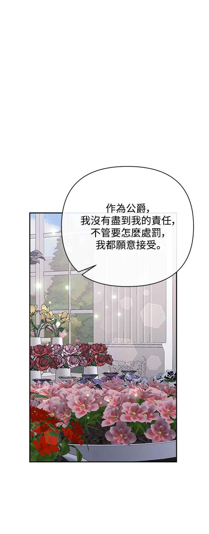 第61话-北部大公竟然是幕后黑手-Marucomics（第10张）