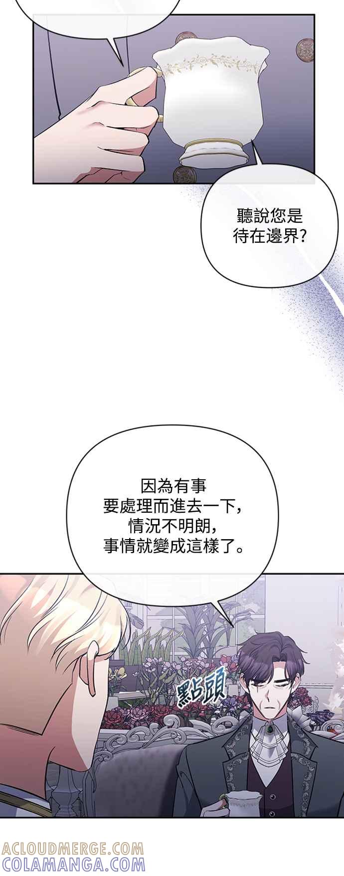 第61话-北部大公竟然是幕后黑手-Marucomics（第9张）