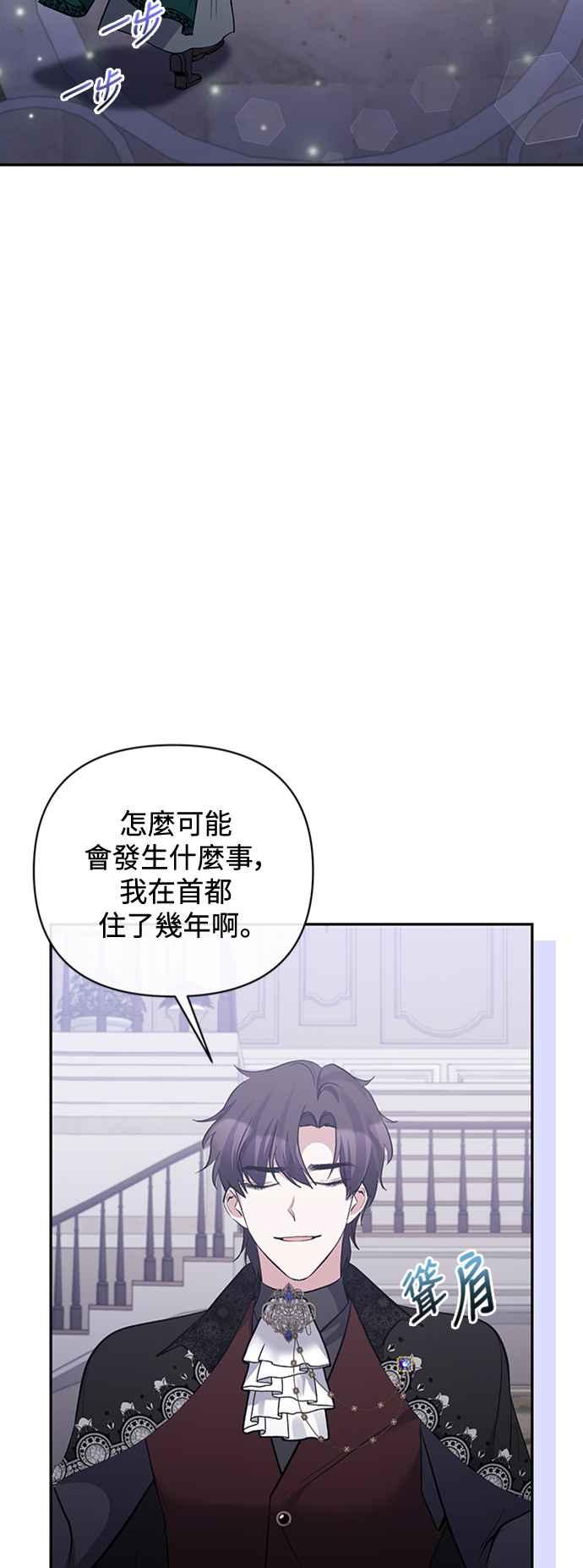 第62话-北部大公竟然是幕后黑手-Marucomics（第2张）