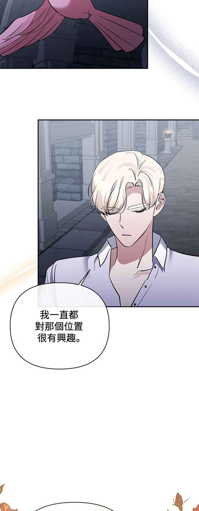 第62话-北部大公竟然是幕后黑手-Marucomics（第14张）