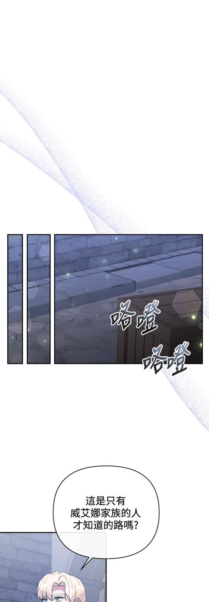 第62话-北部大公竟然是幕后黑手-Marucomics（第10张）