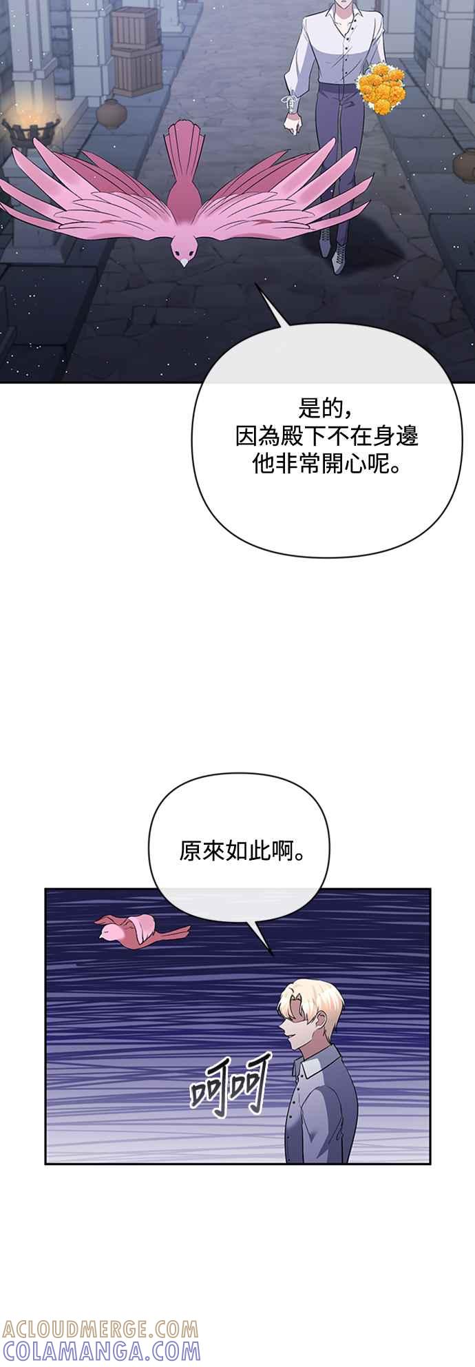 第62话-北部大公竟然是幕后黑手-Marucomics（第12张）