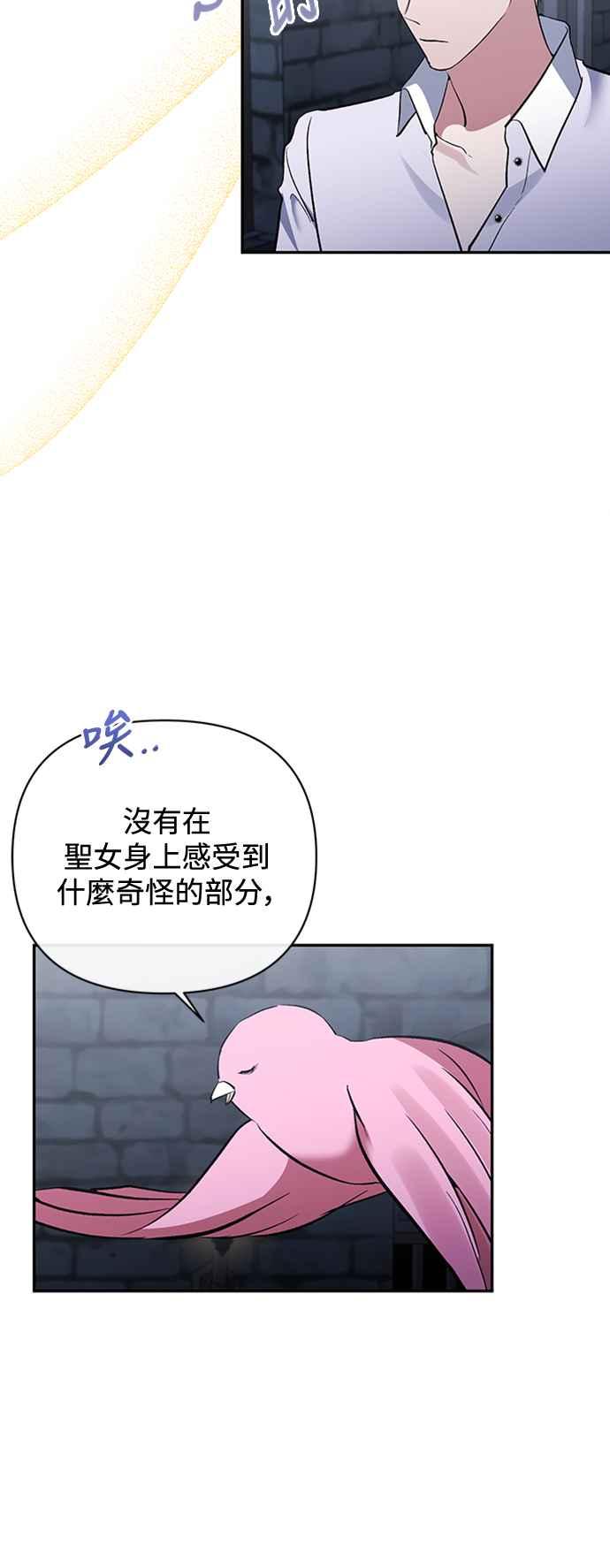 第62话-北部大公竟然是幕后黑手-Marucomics（第17张）