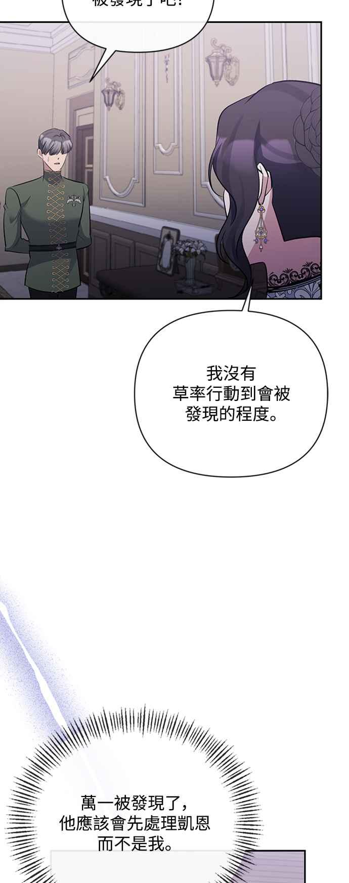 第63话-北部大公竟然是幕后黑手-Marucomics（第4张）