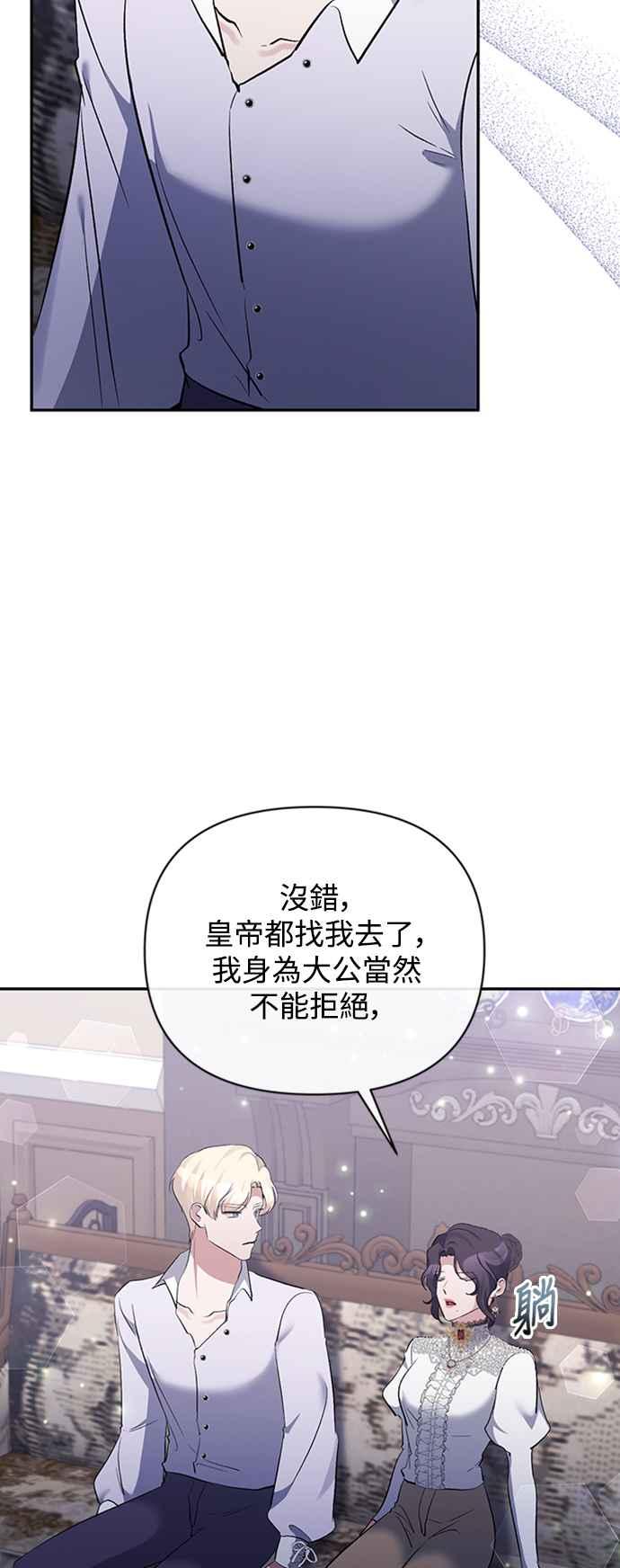 第63话-北部大公竟然是幕后黑手-Marucomics（第2张）