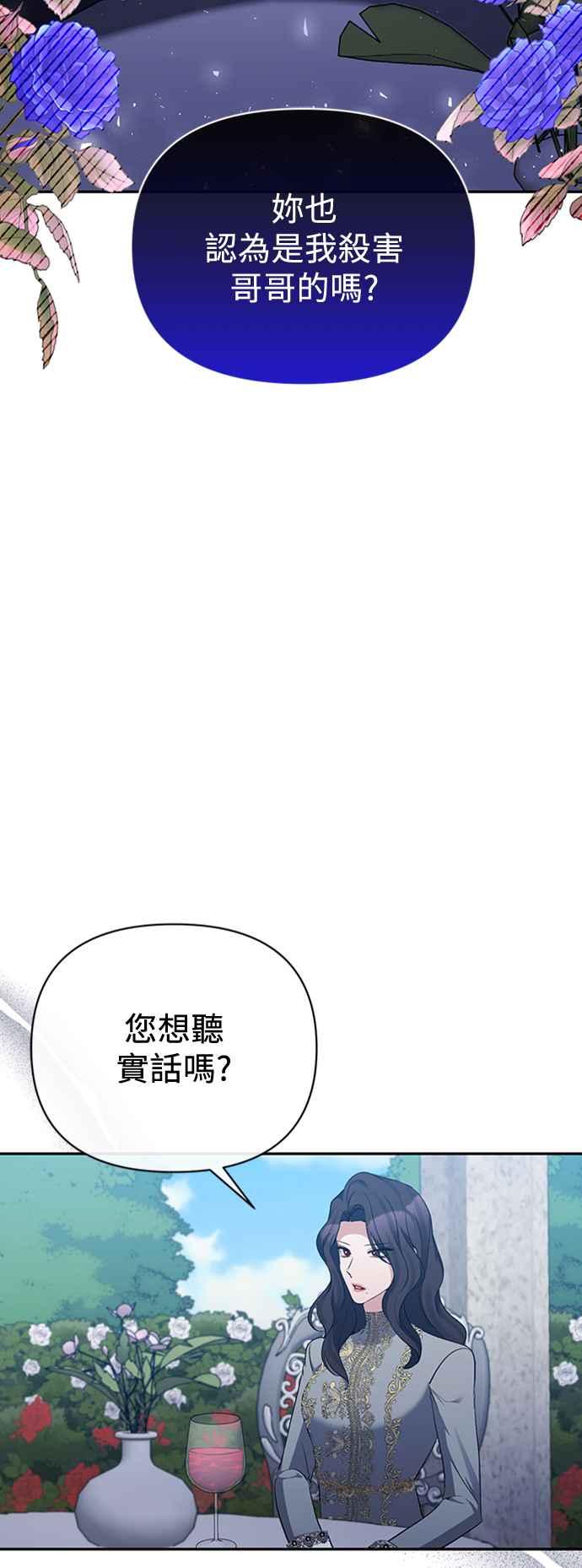 第64话-北部大公竟然是幕后黑手-Marucomics（第1张）
