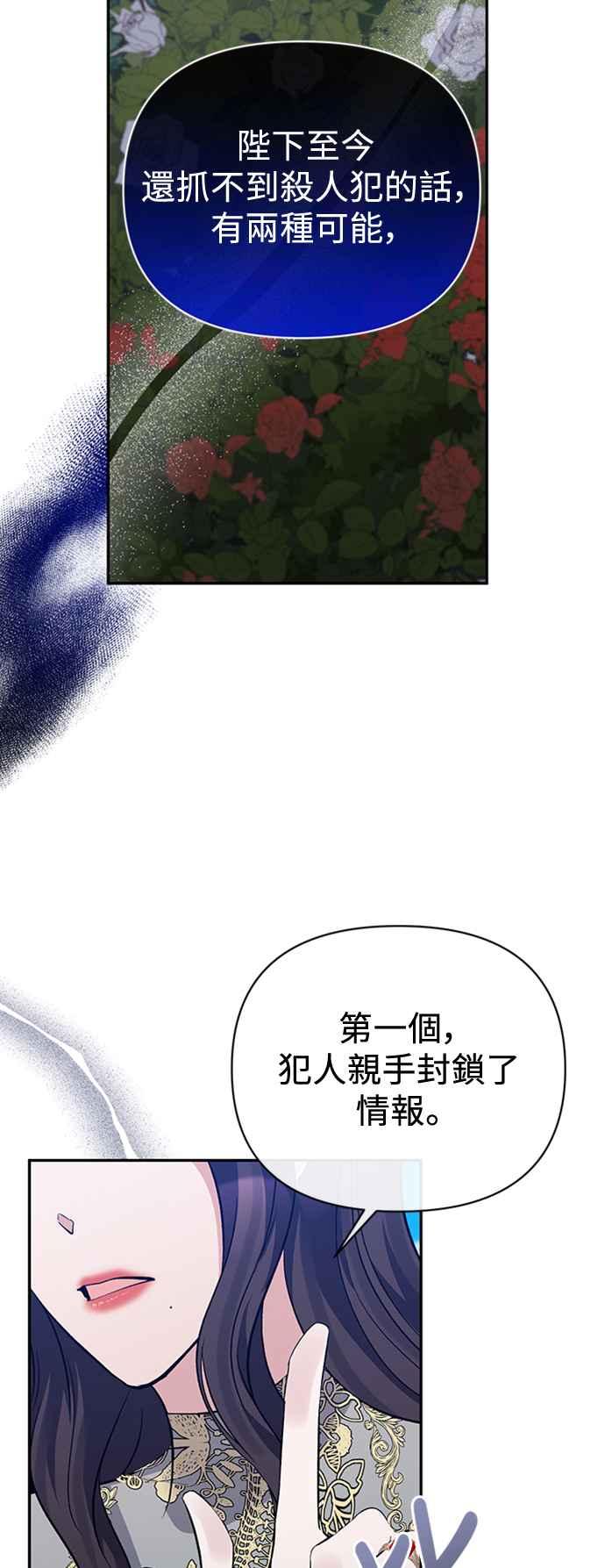 第64话-北部大公竟然是幕后黑手-Marucomics（第11张）