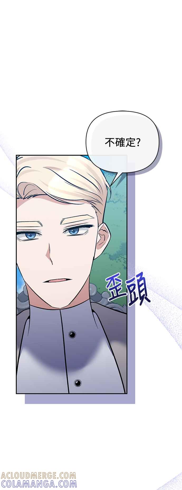 第64话-北部大公竟然是幕后黑手-Marucomics（第6张）