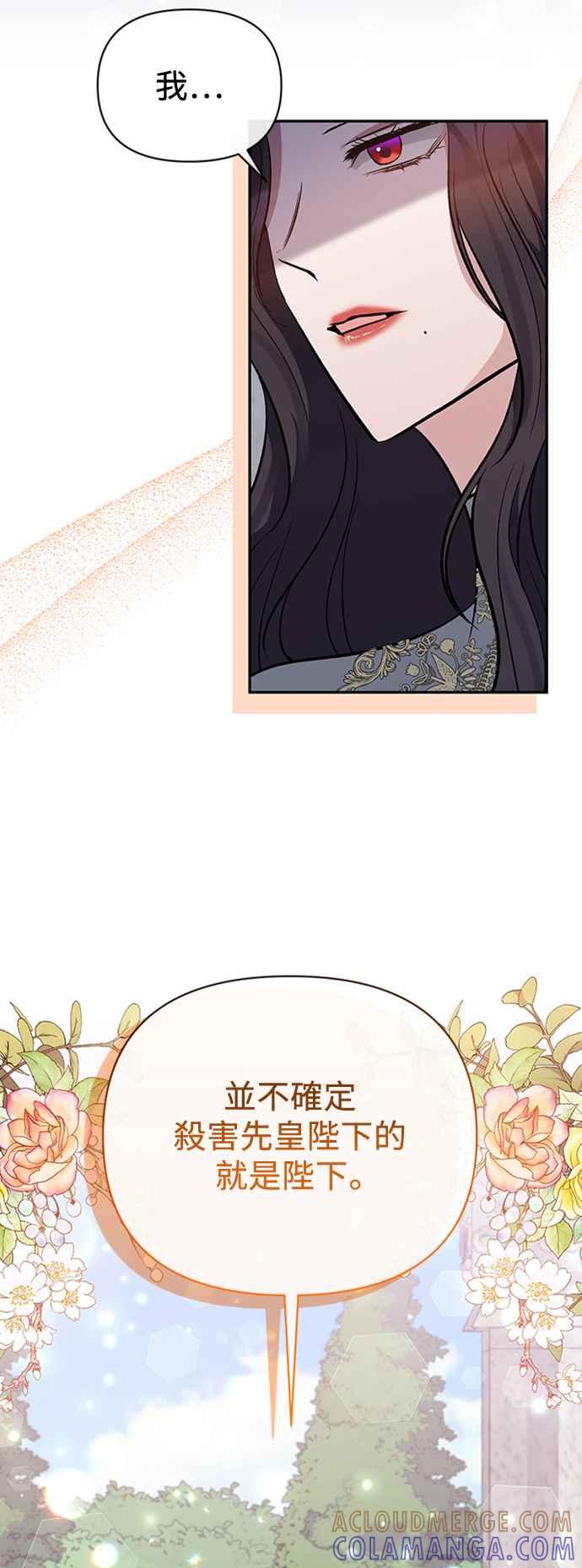 第64话-北部大公竟然是幕后黑手-Marucomics（第3张）