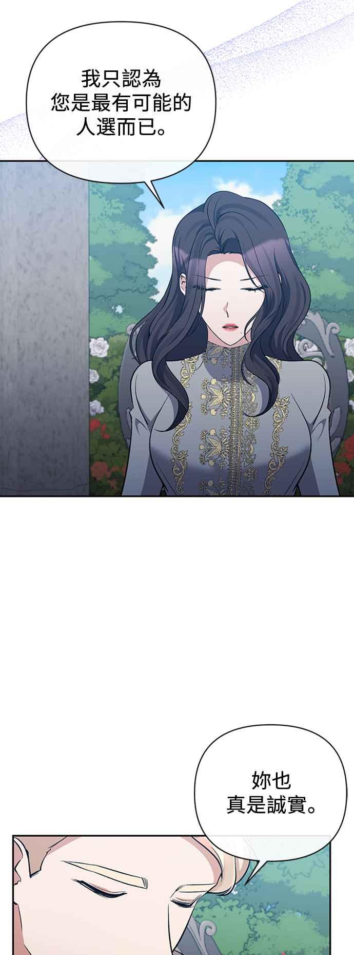 第64话-北部大公竟然是幕后黑手-Marucomics（第7张）