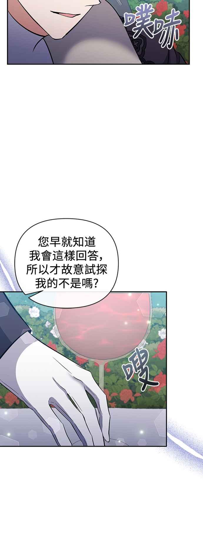 第64话-北部大公竟然是幕后黑手-Marucomics（第8张）