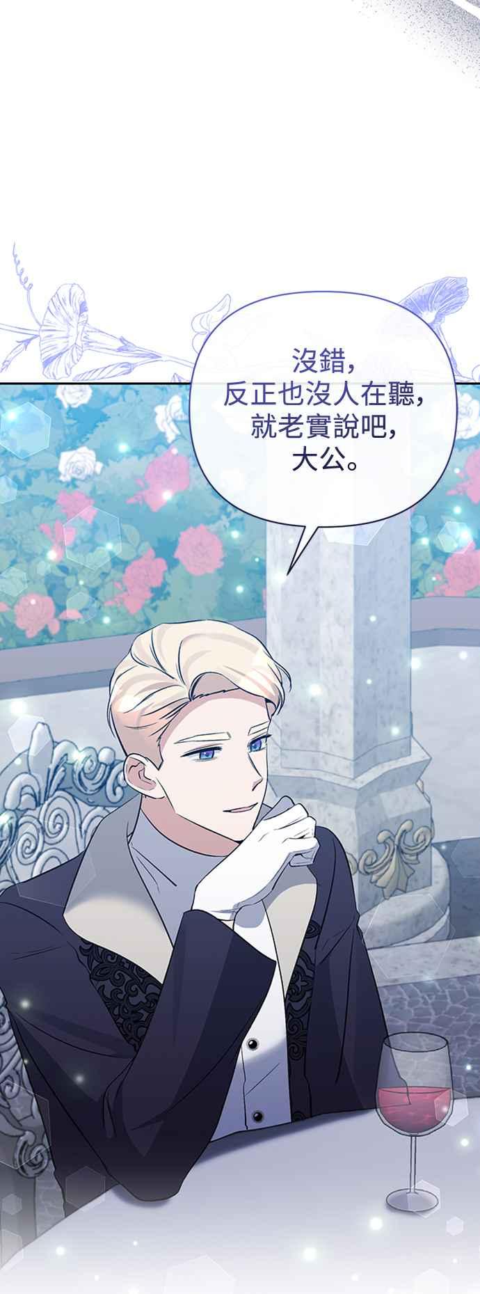 第64话-北部大公竟然是幕后黑手-Marucomics（第2张）