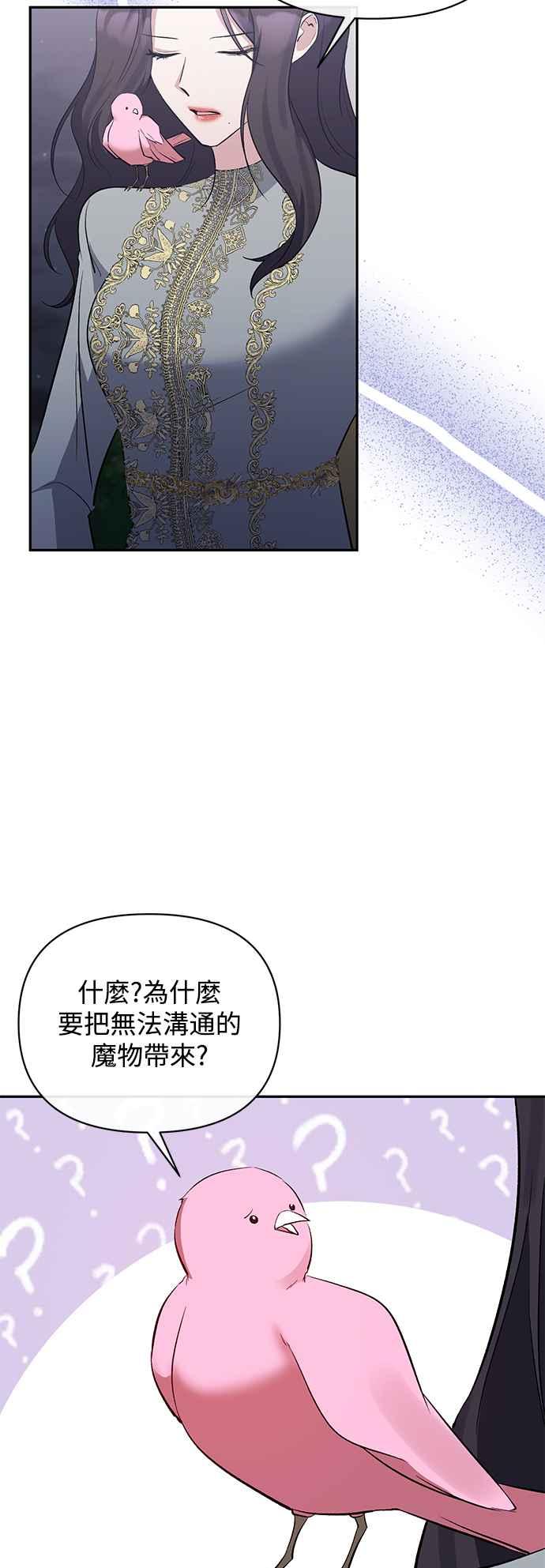 第65话-北部大公竟然是幕后黑手-Marucomics（第2张）