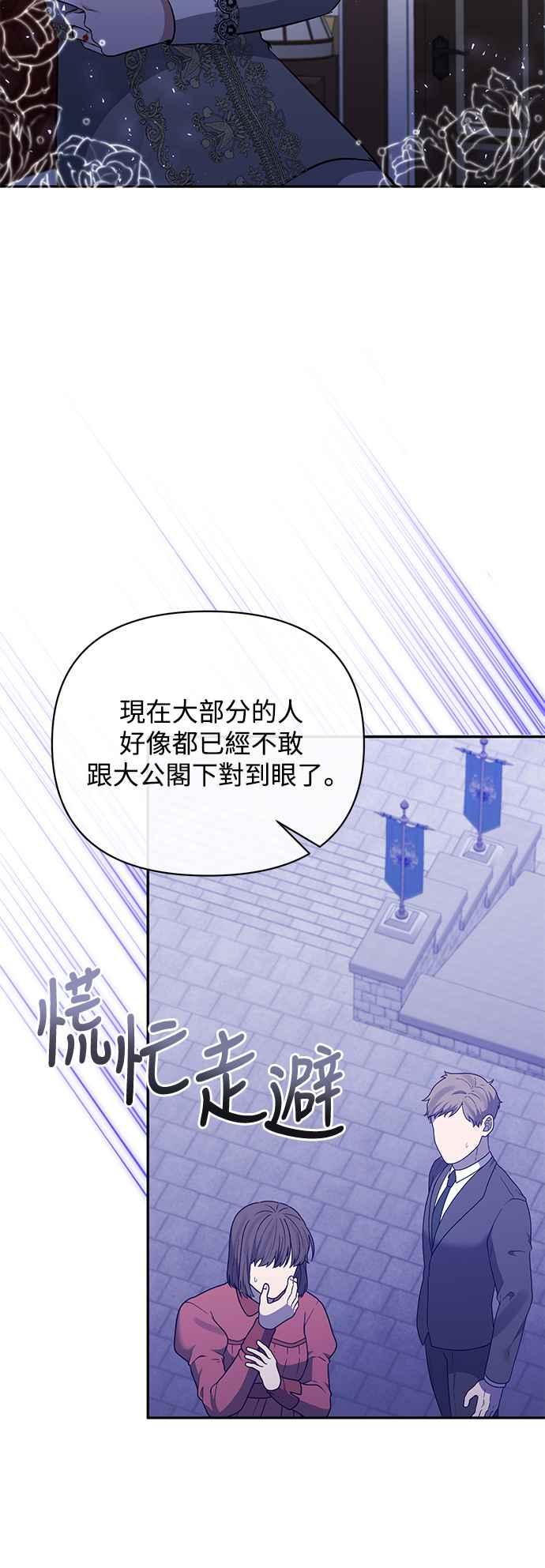 第65话-北部大公竟然是幕后黑手-Marucomics（第5张）