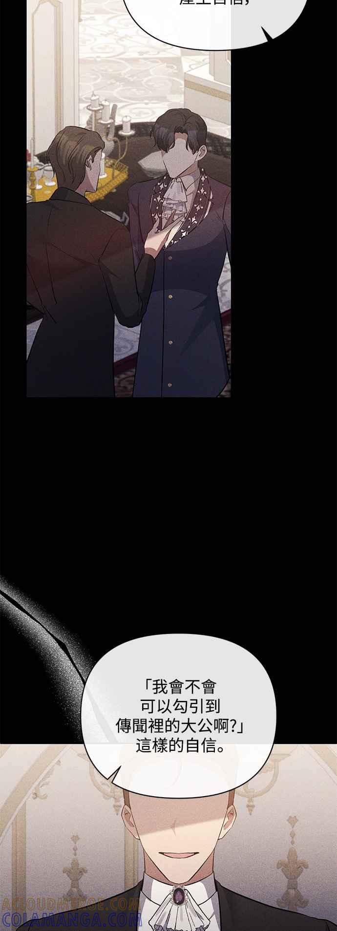 第65话-北部大公竟然是幕后黑手-Marucomics（第12张）