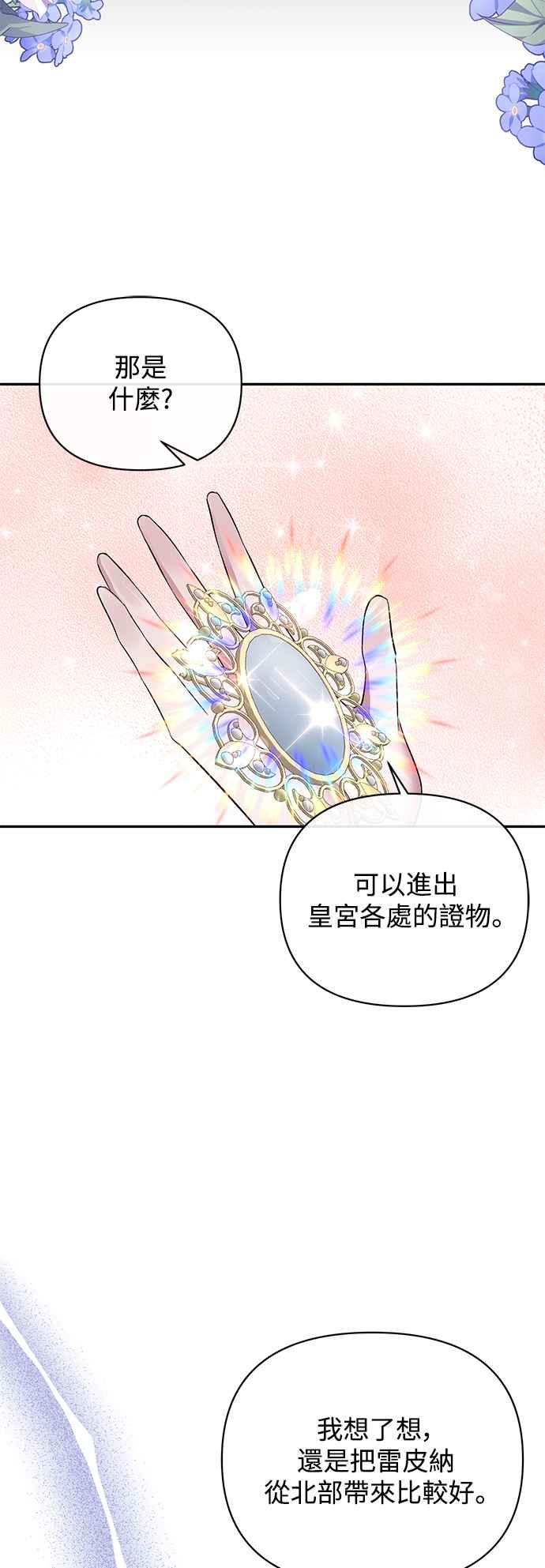 第65话-北部大公竟然是幕后黑手-Marucomics（第1张）