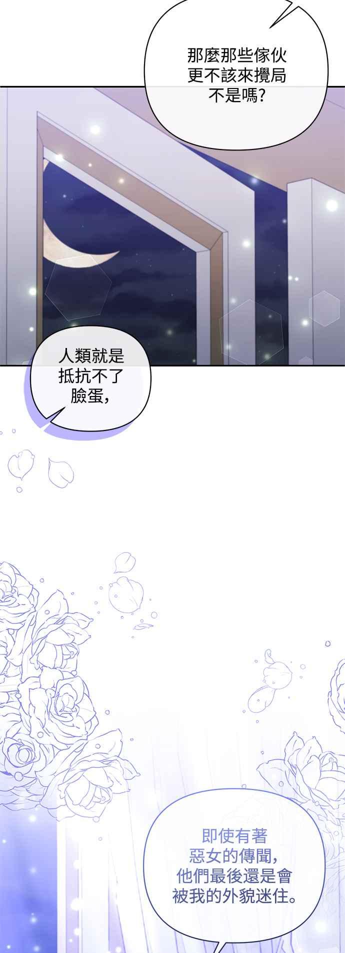 第65话-北部大公竟然是幕后黑手-Marucomics（第10张）