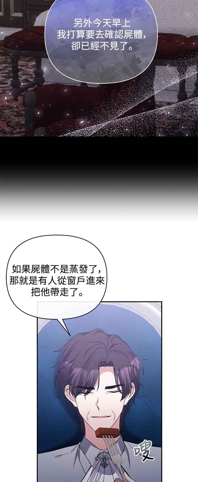第66话-北部大公竟然是幕后黑手-Marucomics（第4张）