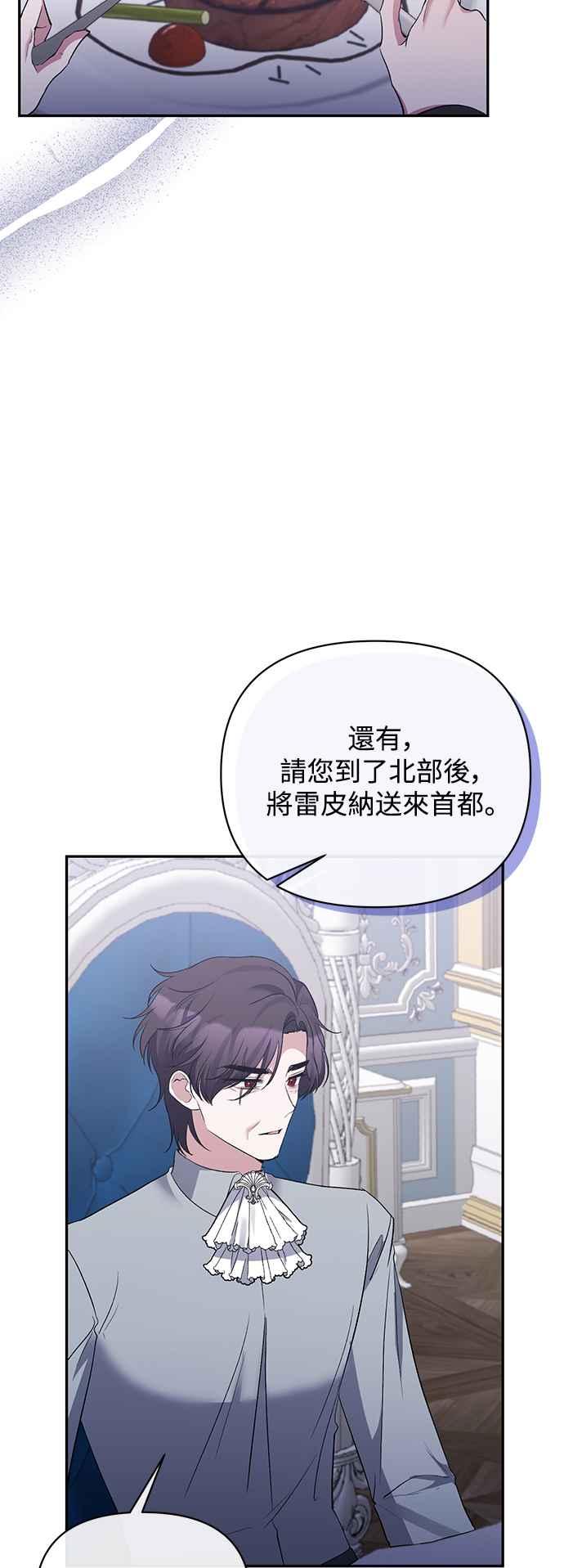 第66话-北部大公竟然是幕后黑手-Marucomics（第10张）