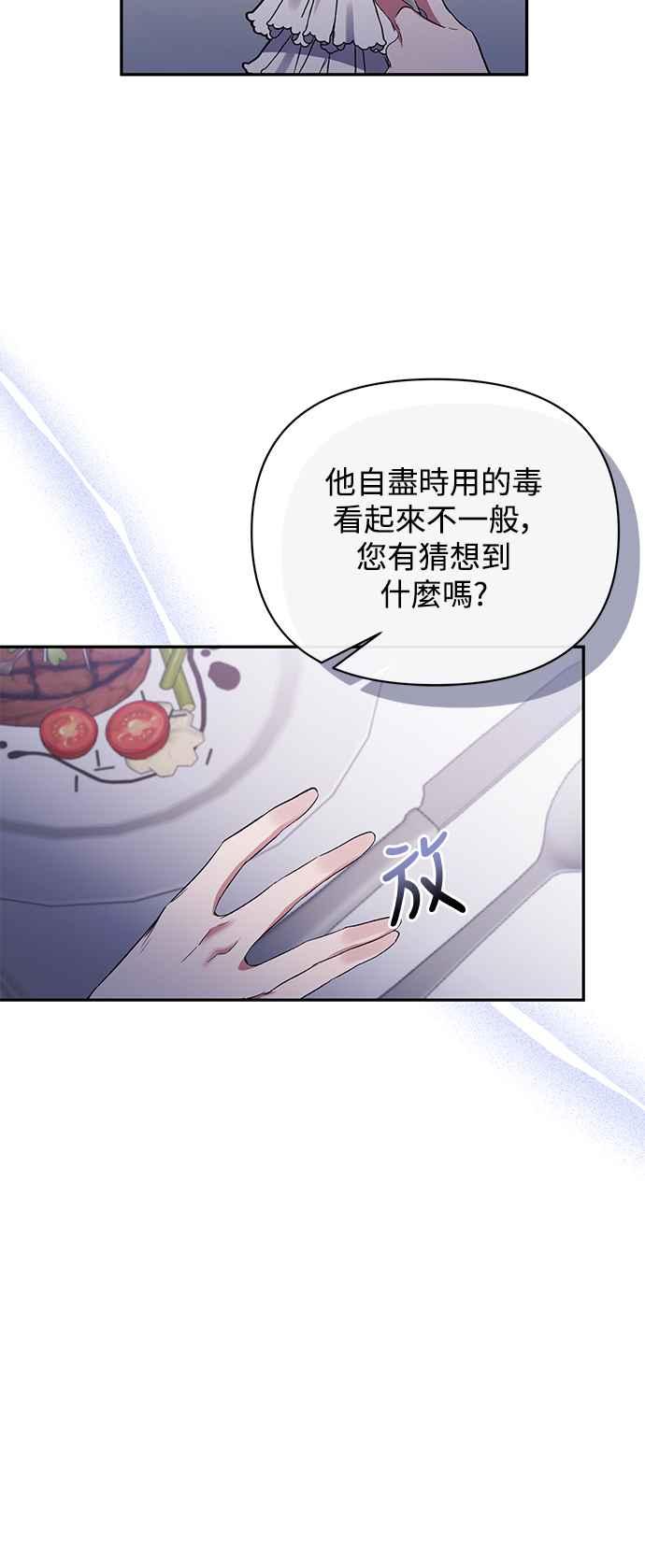 第66话-北部大公竟然是幕后黑手-Marucomics（第5张）