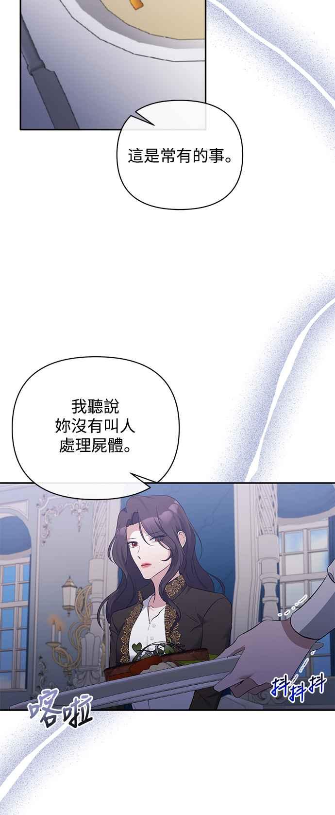 第66话-北部大公竟然是幕后黑手-Marucomics（第1张）