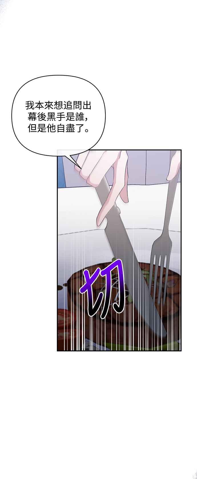 第66话-北部大公竟然是幕后黑手-Marucomics（第2张）